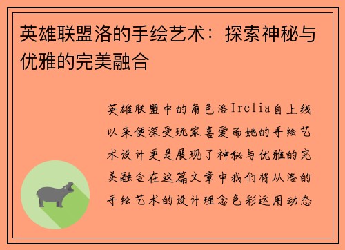 英雄联盟洛的手绘艺术：探索神秘与优雅的完美融合