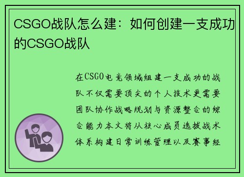 CSGO战队怎么建：如何创建一支成功的CSGO战队