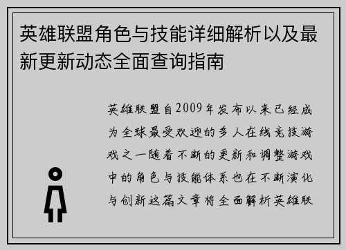 英雄联盟角色与技能详细解析以及最新更新动态全面查询指南