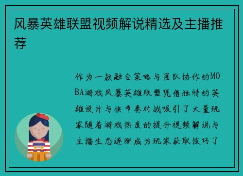 风暴英雄联盟视频解说精选及主播推荐