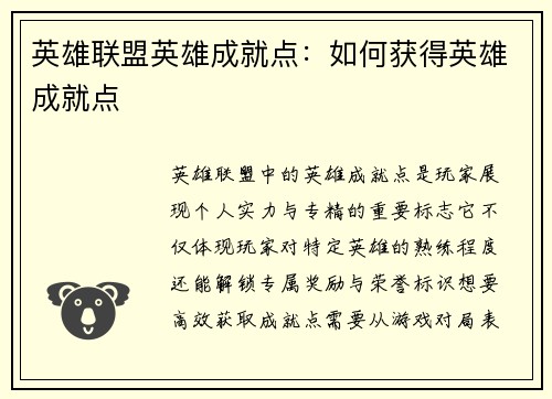 英雄联盟英雄成就点：如何获得英雄成就点