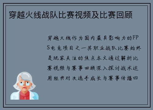 穿越火线战队比赛视频及比赛回顾