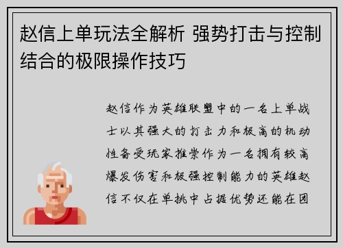 赵信上单玩法全解析 强势打击与控制结合的极限操作技巧