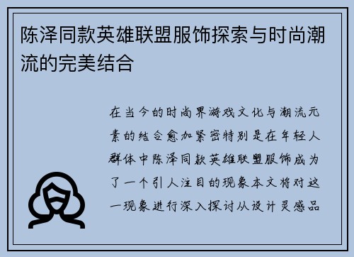 陈泽同款英雄联盟服饰探索与时尚潮流的完美结合