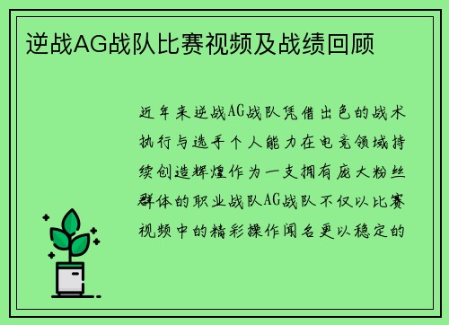 逆战AG战队比赛视频及战绩回顾